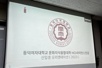 2023 신입생 오리엔테이션